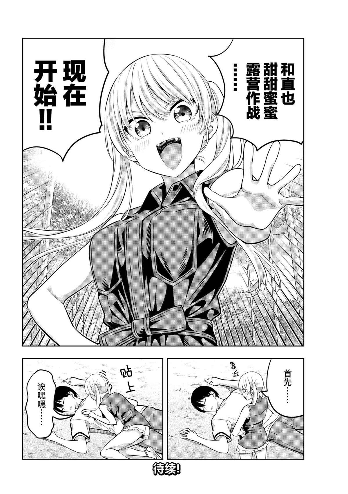 《女友成双》漫画最新章节第58话 试看版免费下拉式在线观看章节第【14】张图片