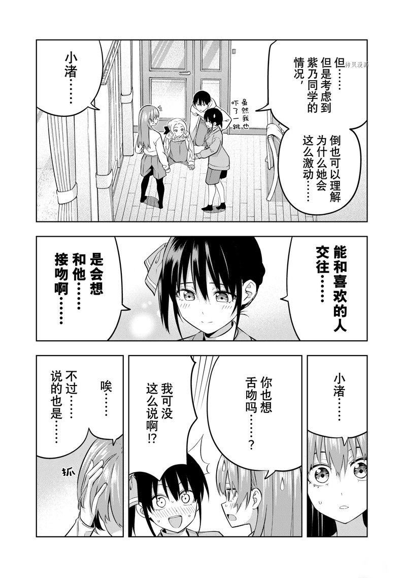 《女友成双》漫画最新章节第132话 试看版免费下拉式在线观看章节第【3】张图片