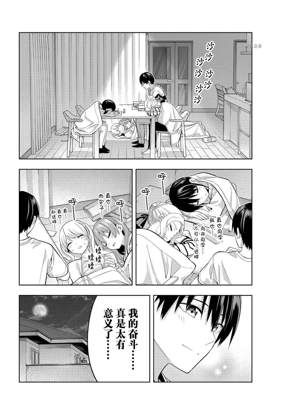 《女友成双》漫画最新章节第105话 试看版免费下拉式在线观看章节第【12】张图片