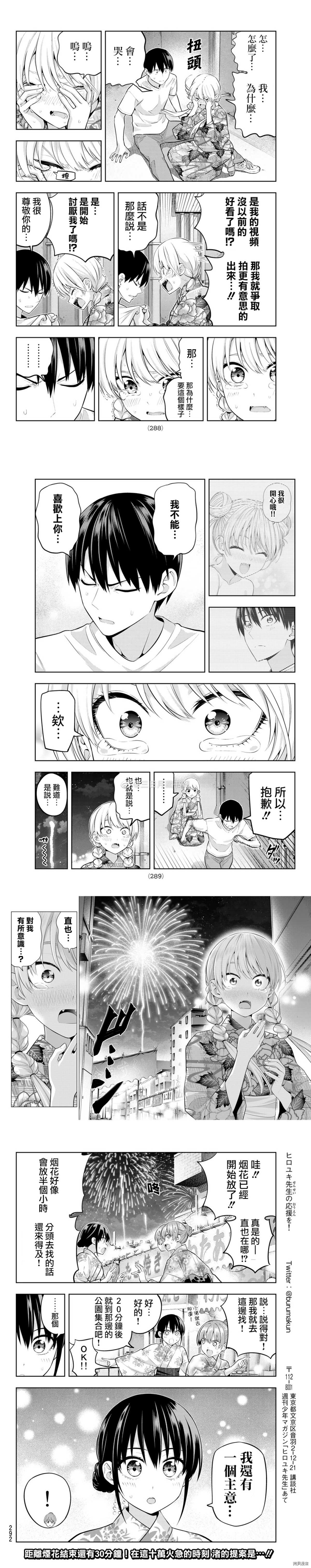 《女友成双》漫画最新章节第51话 烟花和女朋友（3）免费下拉式在线观看章节第【7】张图片