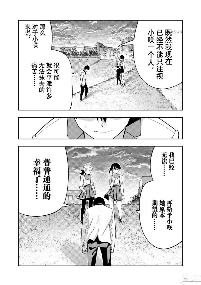 《女友成双》漫画最新章节第125话 试看版免费下拉式在线观看章节第【11】张图片