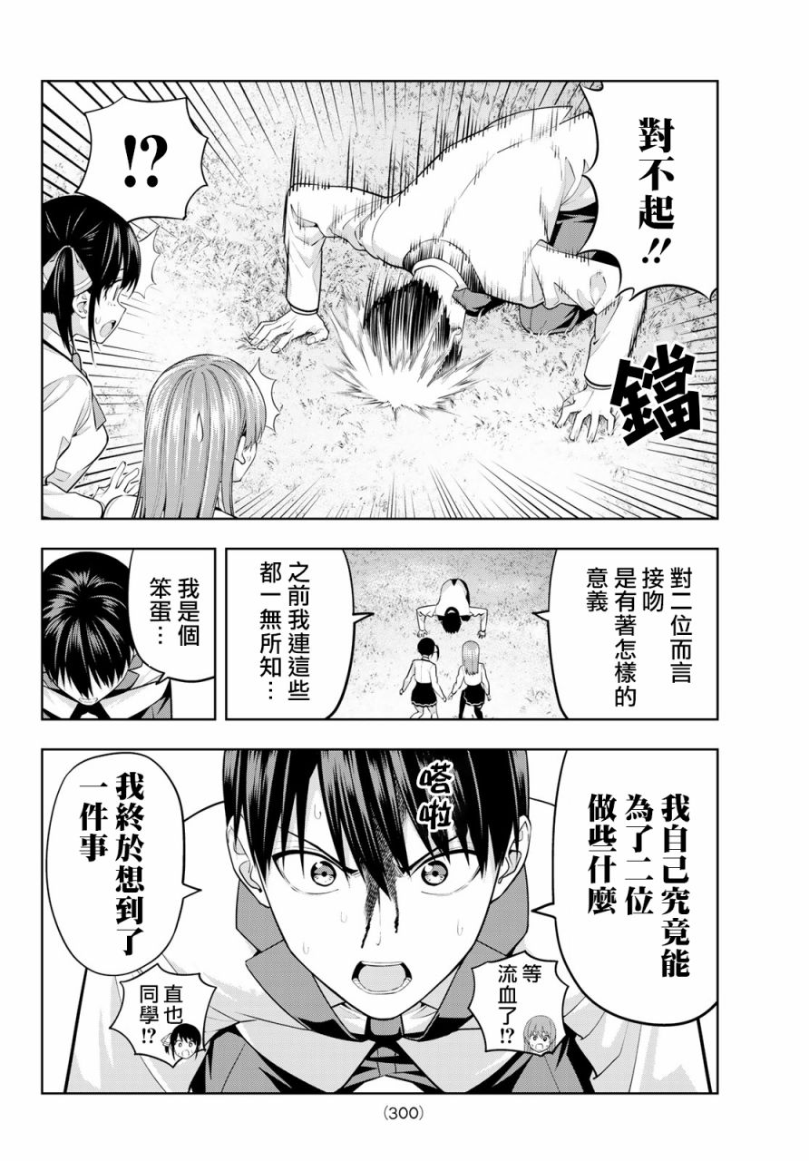 《女友成双》漫画最新章节第26话免费下拉式在线观看章节第【13】张图片