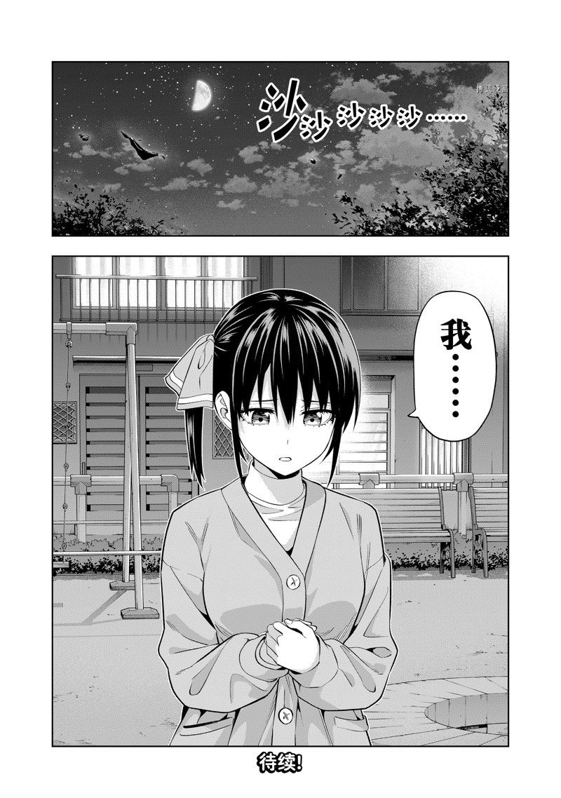 《女友成双》漫画最新章节第127话 试看版免费下拉式在线观看章节第【14】张图片