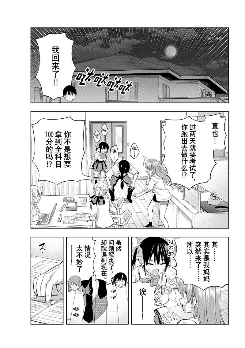 《女友成双》漫画最新章节第108话 试看版免费下拉式在线观看章节第【1】张图片