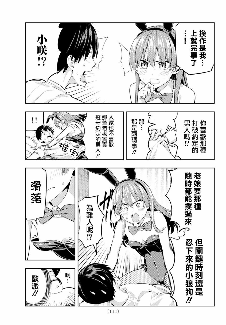 《女友成双》漫画最新章节第37话 觉醒吧直也免费下拉式在线观看章节第【12】张图片