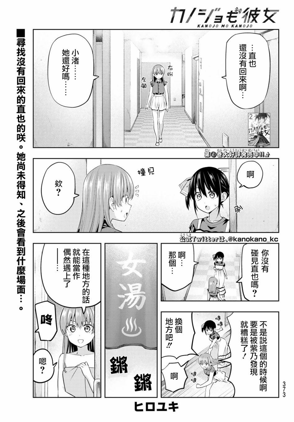 《女友成双》漫画最新章节第32话 在温泉常有的事免费下拉式在线观看章节第【2】张图片