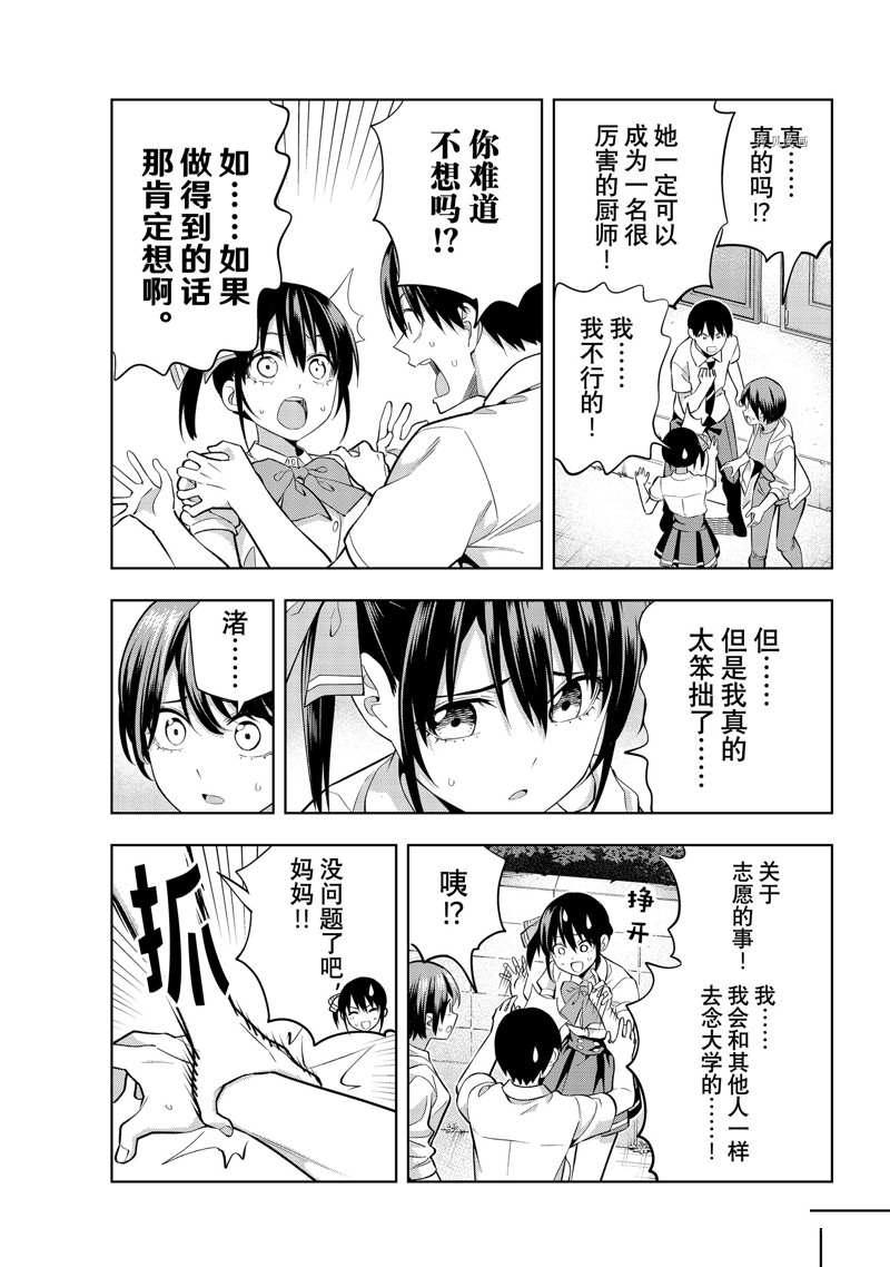 《女友成双》漫画最新章节第107话 试看版免费下拉式在线观看章节第【5】张图片