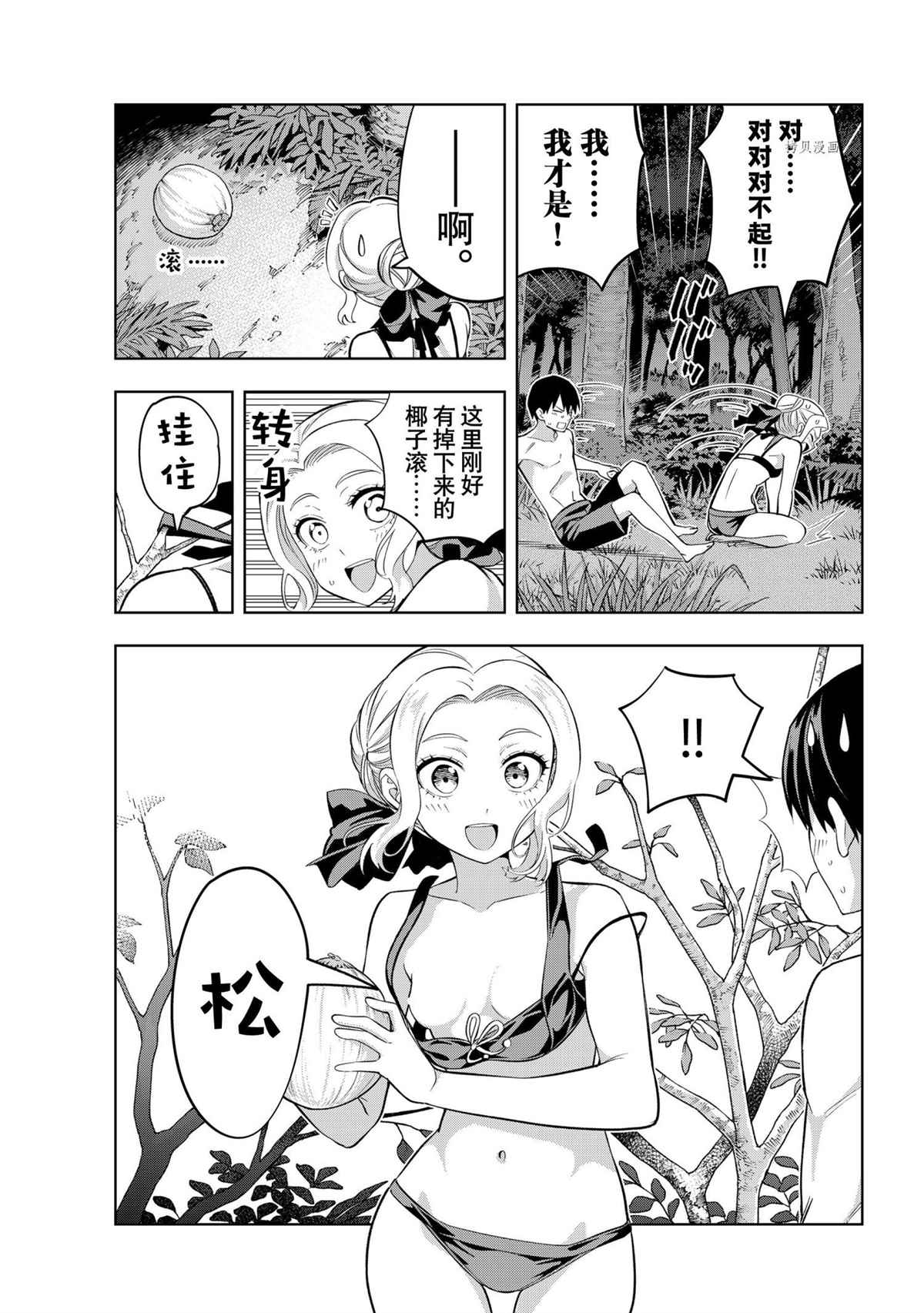 《女友成双》漫画最新章节第80话 试看版免费下拉式在线观看章节第【7】张图片