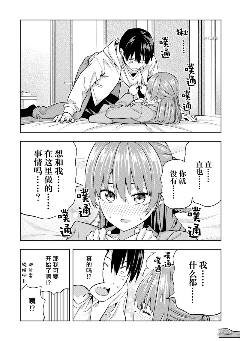 《女友成双》漫画最新章节第121话 试看版免费下拉式在线观看章节第【5】张图片