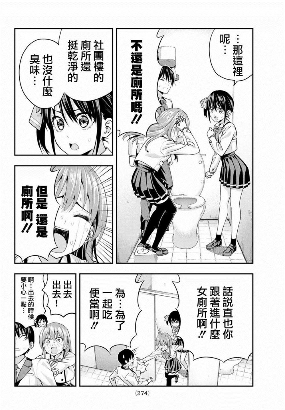 《女友成双》漫画最新章节第8话免费下拉式在线观看章节第【9】张图片