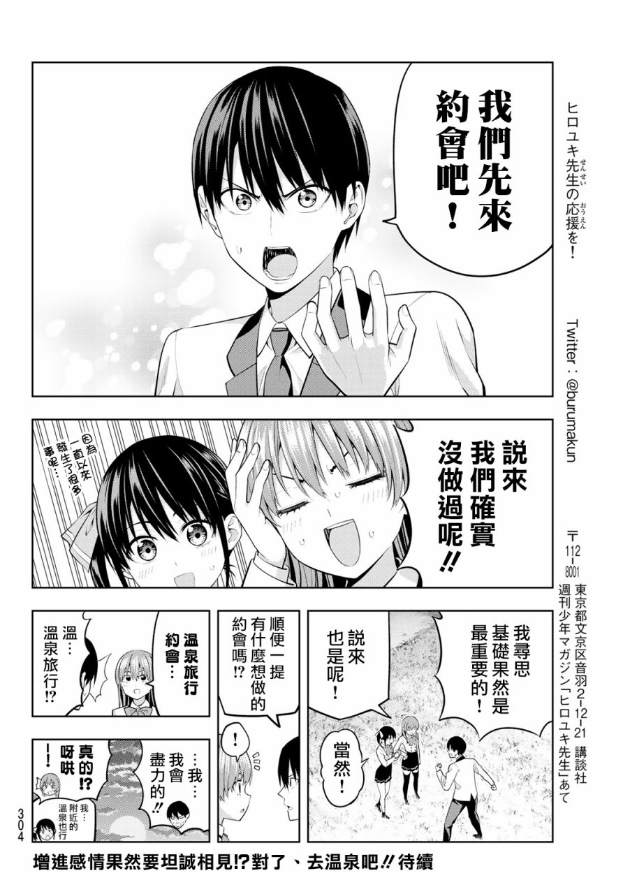 《女友成双》漫画最新章节第26话免费下拉式在线观看章节第【17】张图片