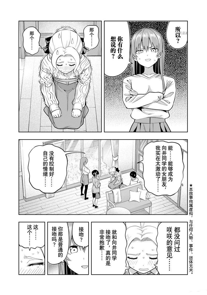 《女友成双》漫画最新章节第132话 试看版免费下拉式在线观看章节第【1】张图片