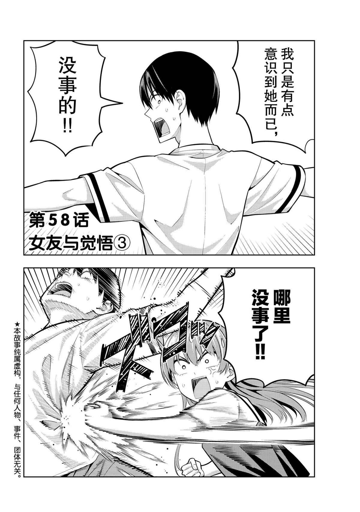 《女友成双》漫画最新章节第58话 试看版免费下拉式在线观看章节第【2】张图片