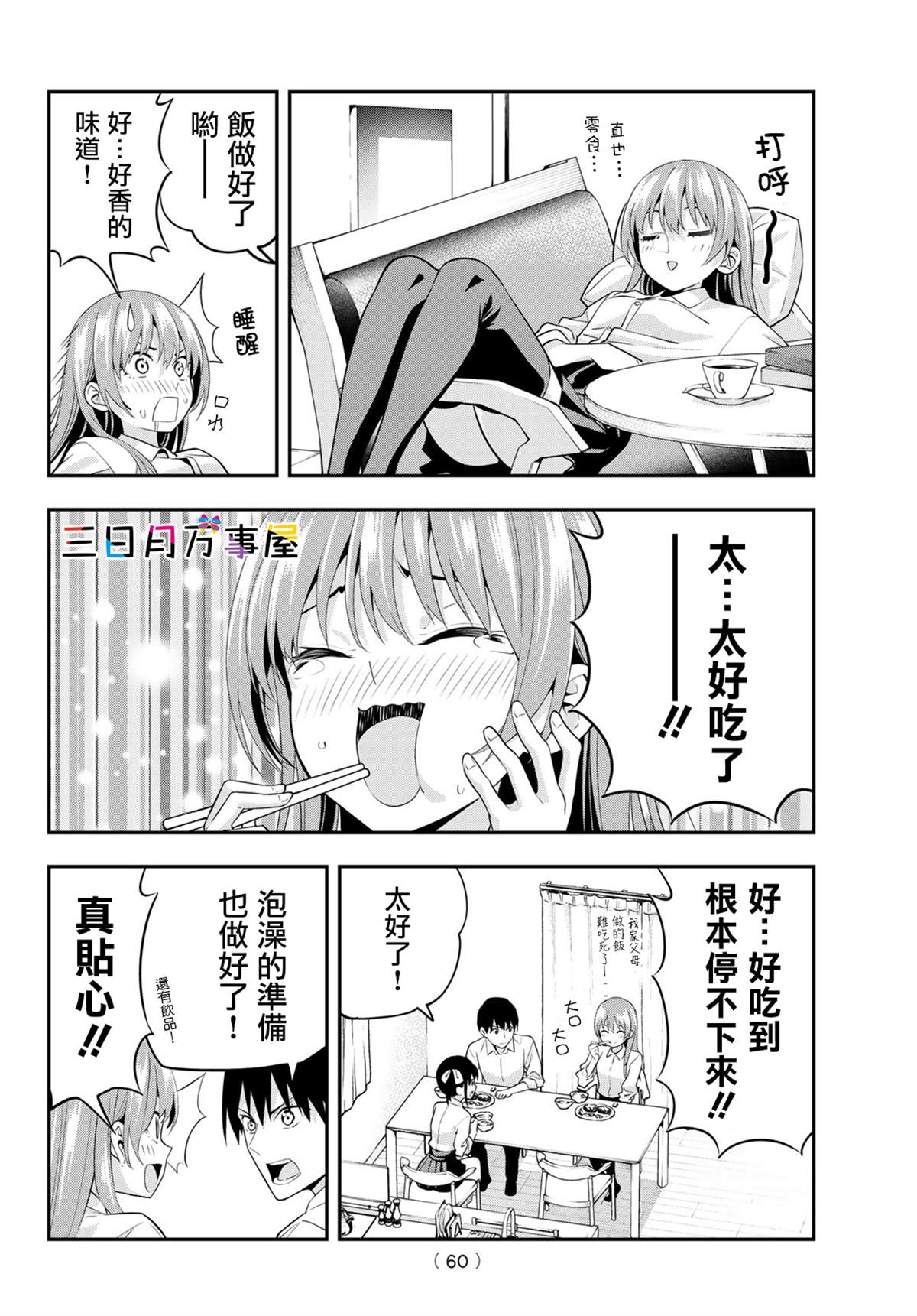 《女友成双》漫画最新章节第3话免费下拉式在线观看章节第【6】张图片