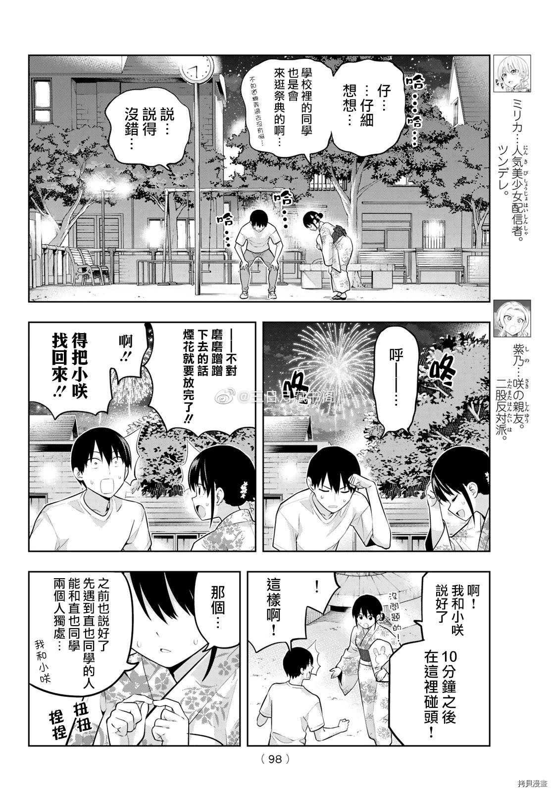 《女友成双》漫画最新章节第52话 烟花和女朋友（4）免费下拉式在线观看章节第【5】张图片