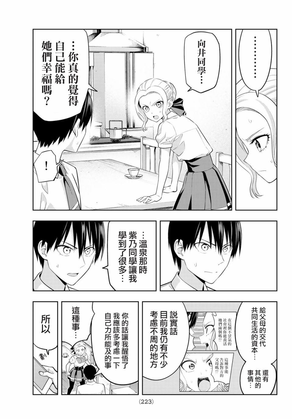 《女友成双》漫画最新章节第36话 劈腿什么的绝对免费下拉式在线观看章节第【12】张图片