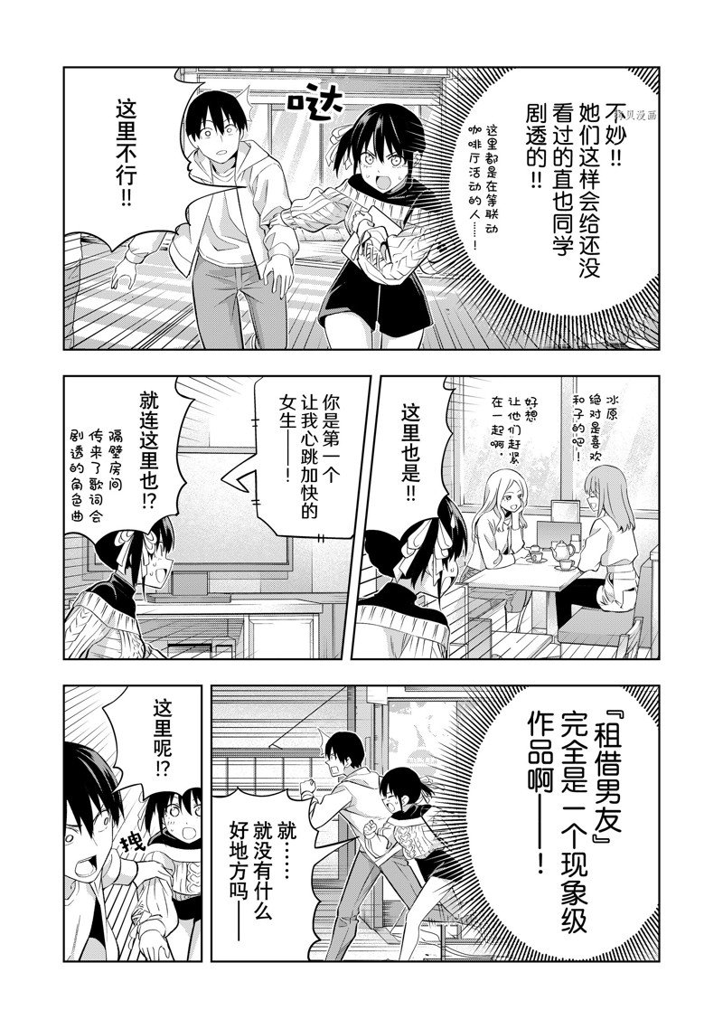 《女友成双》漫画最新章节第112话 试看版免费下拉式在线观看章节第【13】张图片