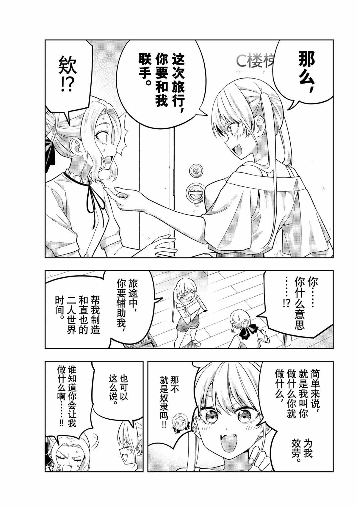 《女友成双》漫画最新章节第72话 试看版免费下拉式在线观看章节第【7】张图片