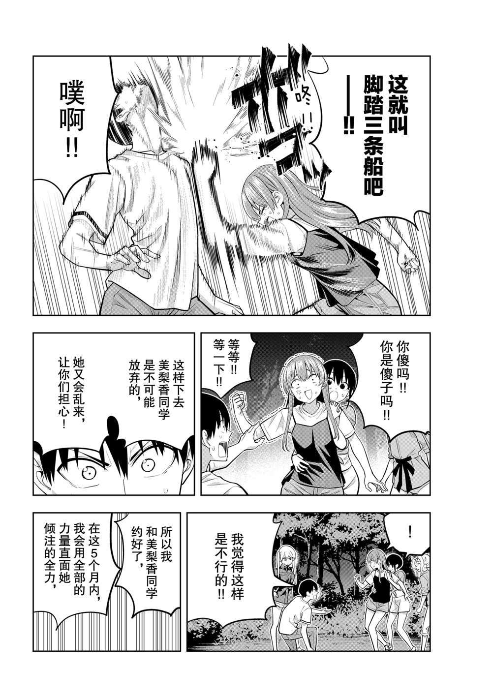 《女友成双》漫画最新章节第62话 试看版免费下拉式在线观看章节第【8】张图片