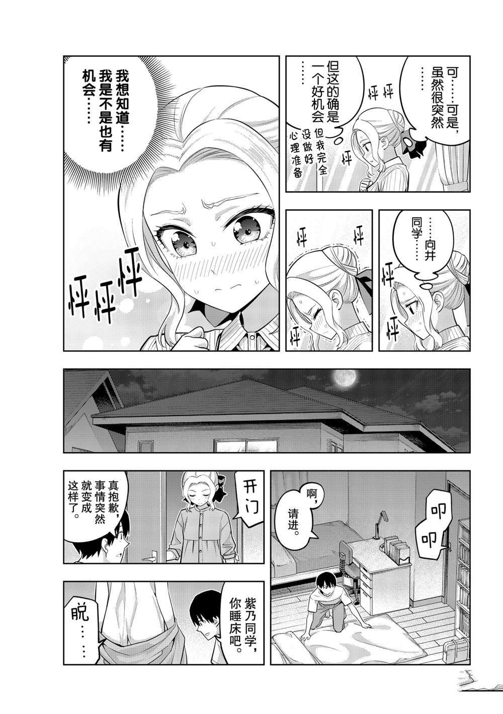 《女友成双》漫画最新章节第64话 试看版免费下拉式在线观看章节第【5】张图片