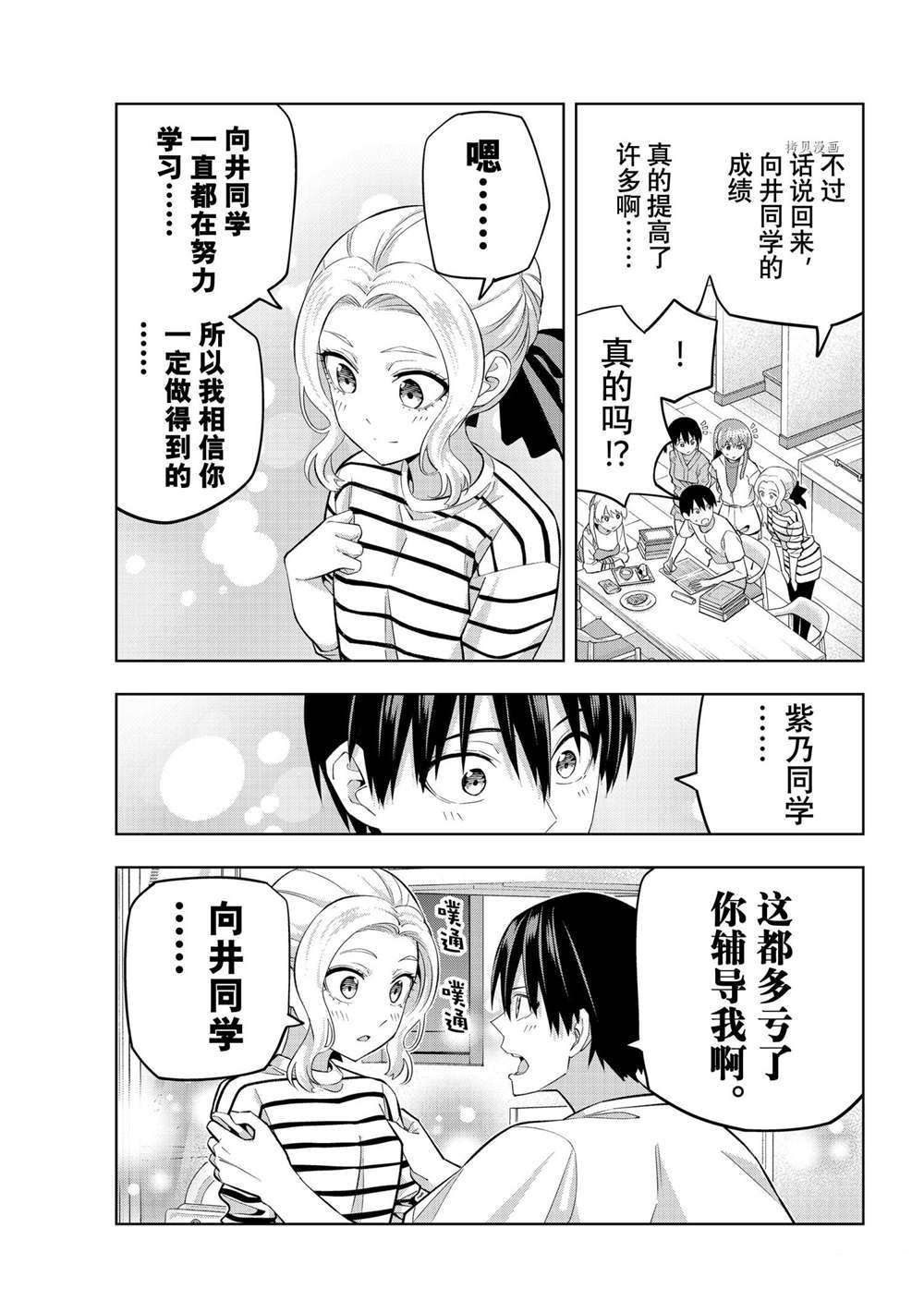 《女友成双》漫画最新章节第105话 试看版免费下拉式在线观看章节第【3】张图片