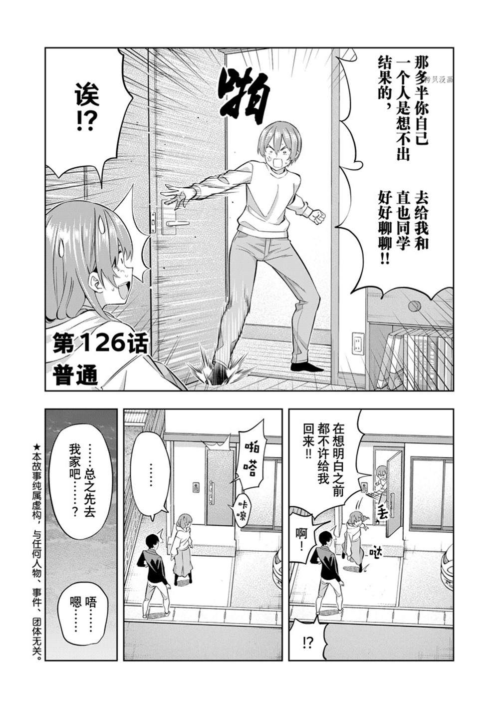 《女友成双》漫画最新章节第126话 试看版免费下拉式在线观看章节第【2】张图片