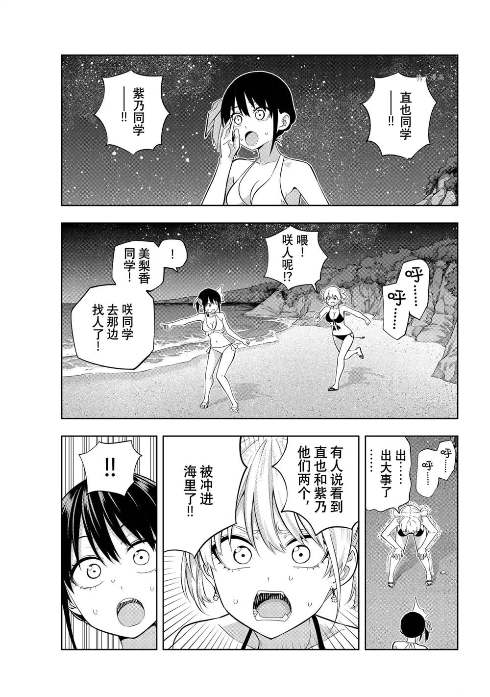 《女友成双》漫画最新章节第83话 试看版免费下拉式在线观看章节第【1】张图片