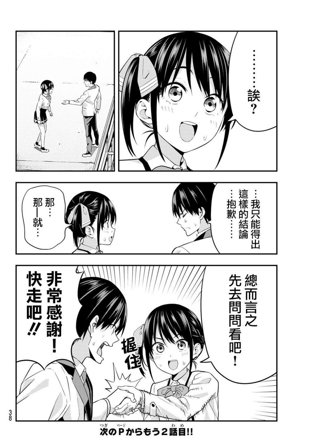 《女友成双》漫画最新章节第1话 即便那不是正道免费下拉式在线观看章节第【23】张图片