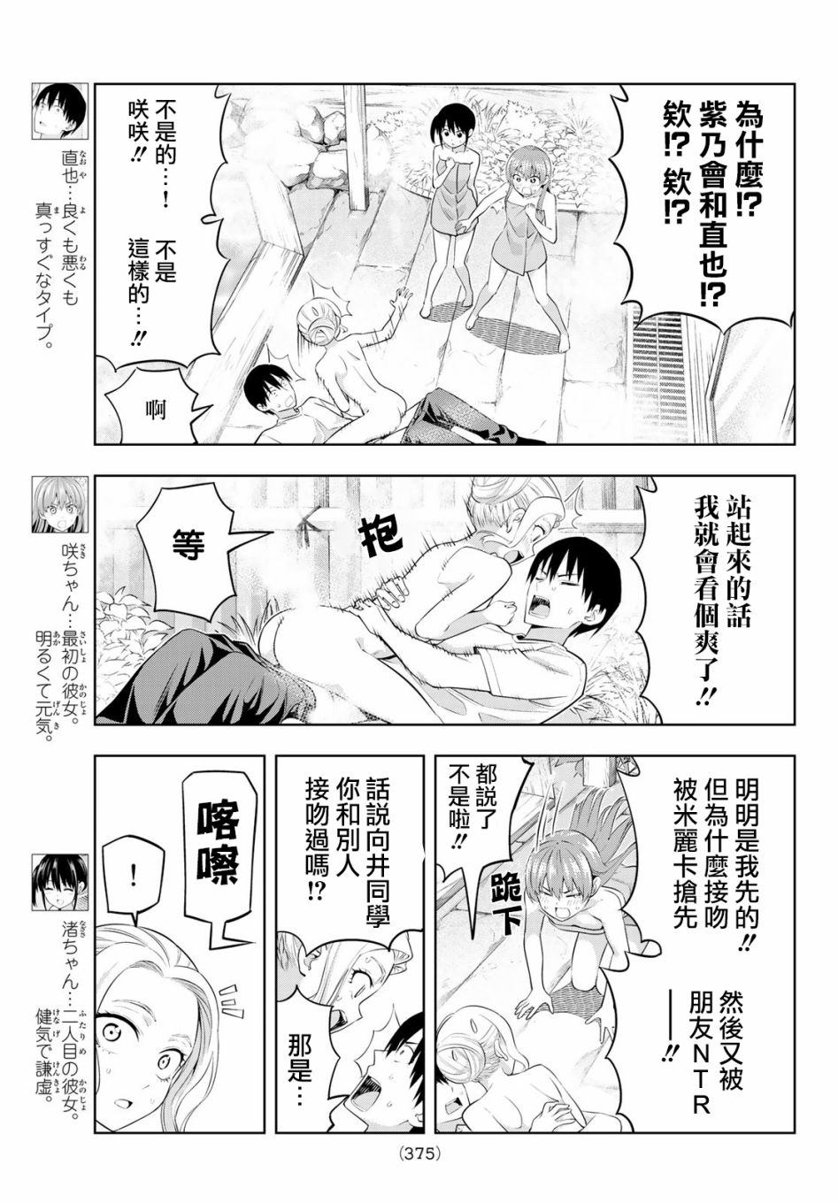 《女友成双》漫画最新章节第32话 在温泉常有的事免费下拉式在线观看章节第【4】张图片