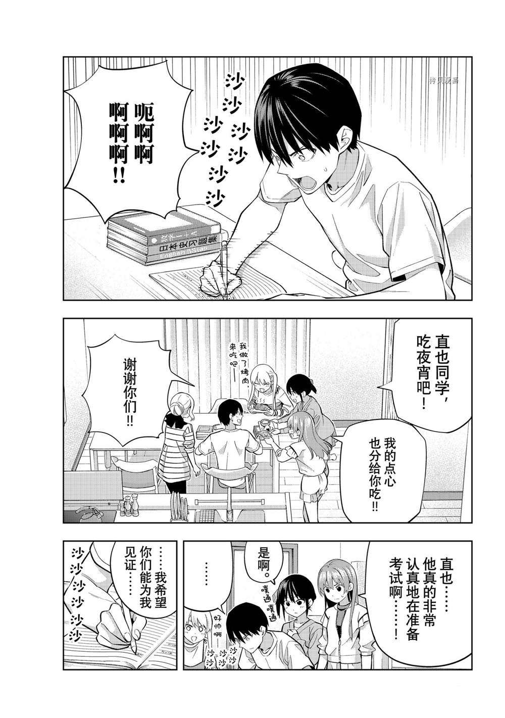 《女友成双》漫画最新章节第105话 试看版免费下拉式在线观看章节第【1】张图片