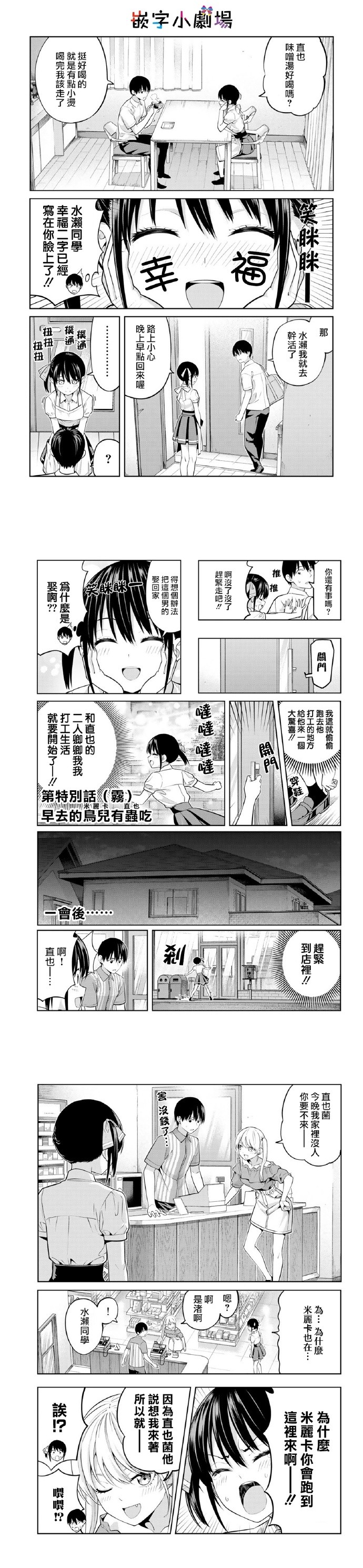 《女友成双》漫画最新章节第40话 幸福的时间免费下拉式在线观看章节第【6】张图片