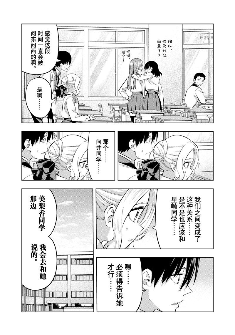 《女友成双》漫画最新章节第133话 试看版免费下拉式在线观看章节第【3】张图片