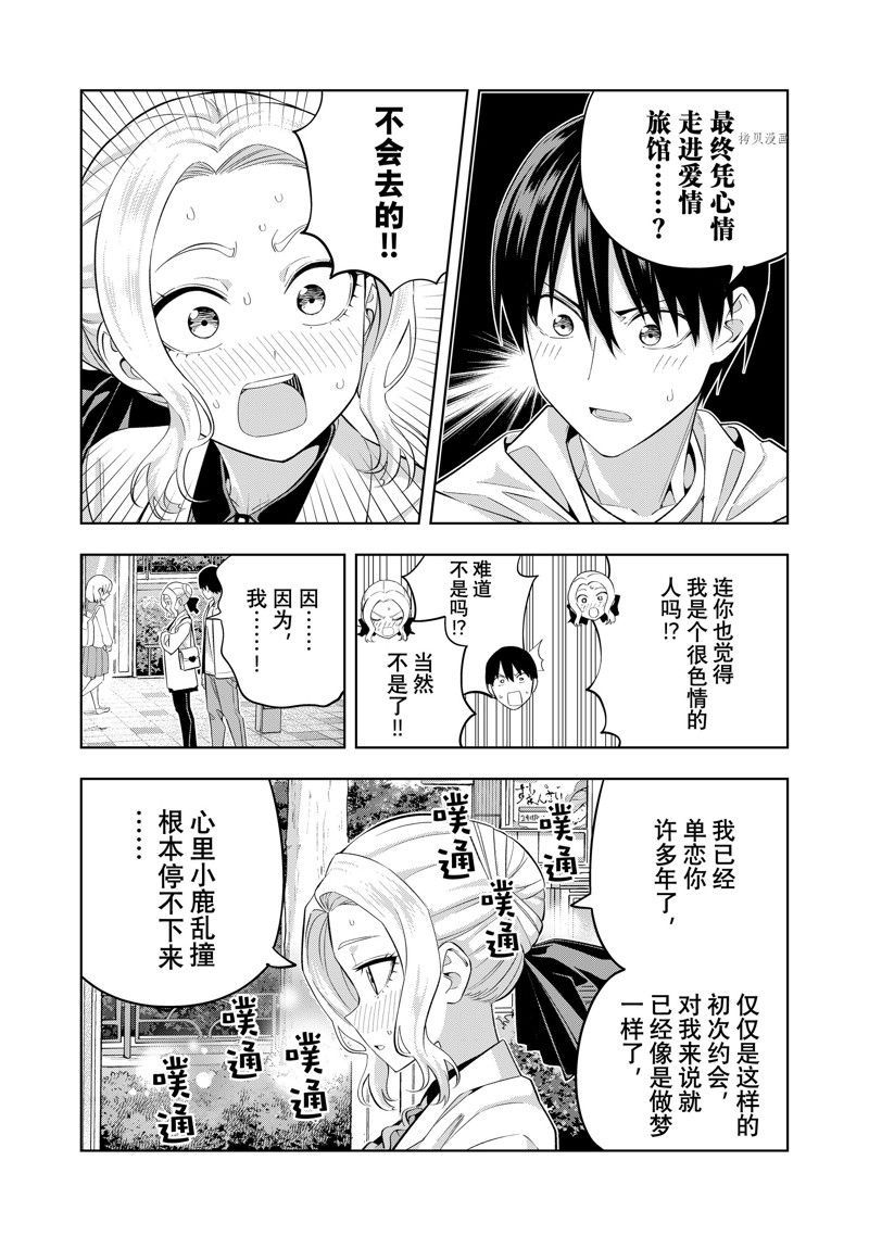 《女友成双》漫画最新章节第114话 试看版免费下拉式在线观看章节第【6】张图片