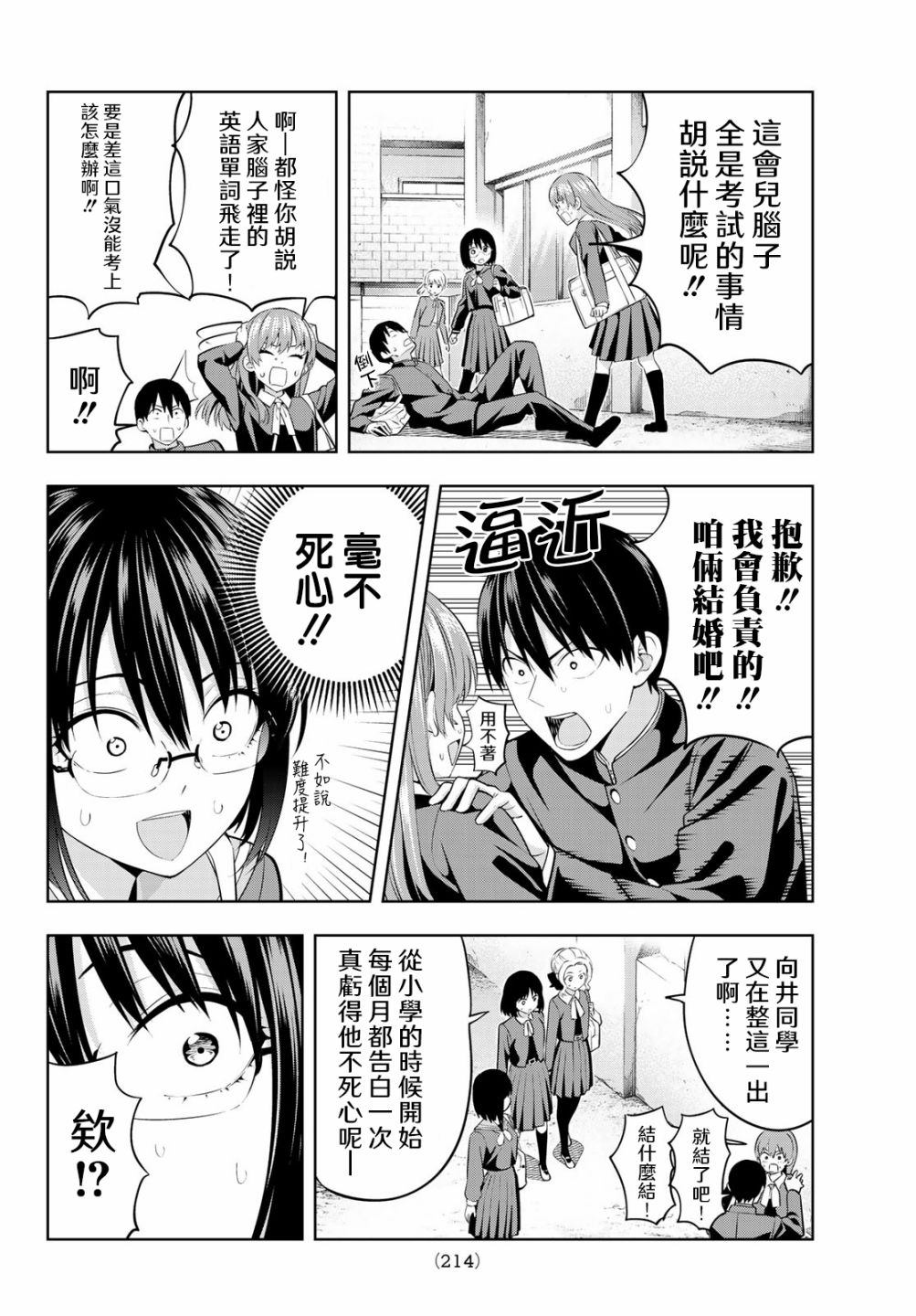 《女友成双》漫画最新章节第33话 渚眼中的直也免费下拉式在线观看章节第【9】张图片