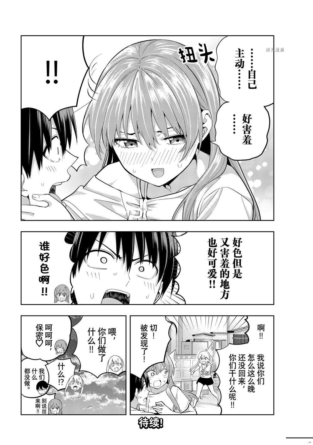 《女友成双》漫画最新章节第94话 试看版免费下拉式在线观看章节第【14】张图片