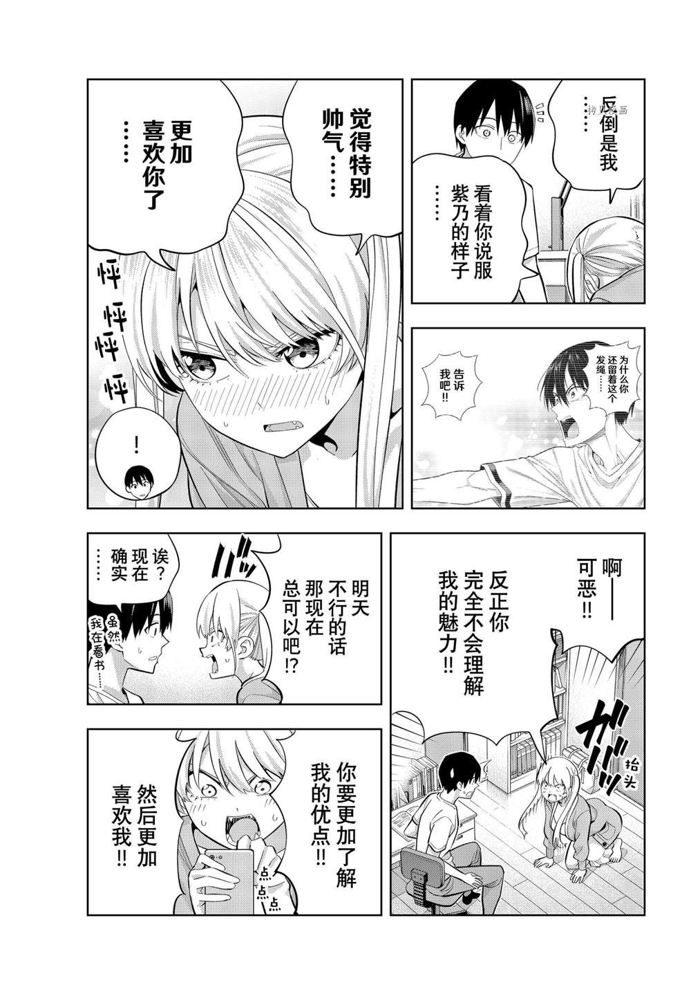 《女友成双》漫画最新章节第92话免费下拉式在线观看章节第【7】张图片