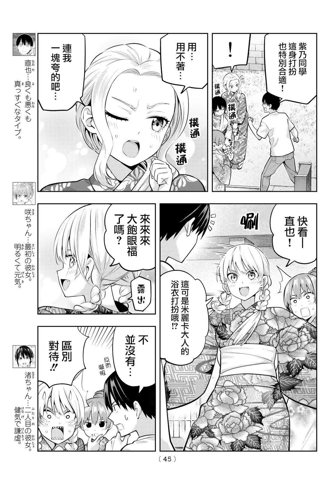 《女友成双》漫画最新章节第49话 烟花和女朋友（1）免费下拉式在线观看章节第【5】张图片