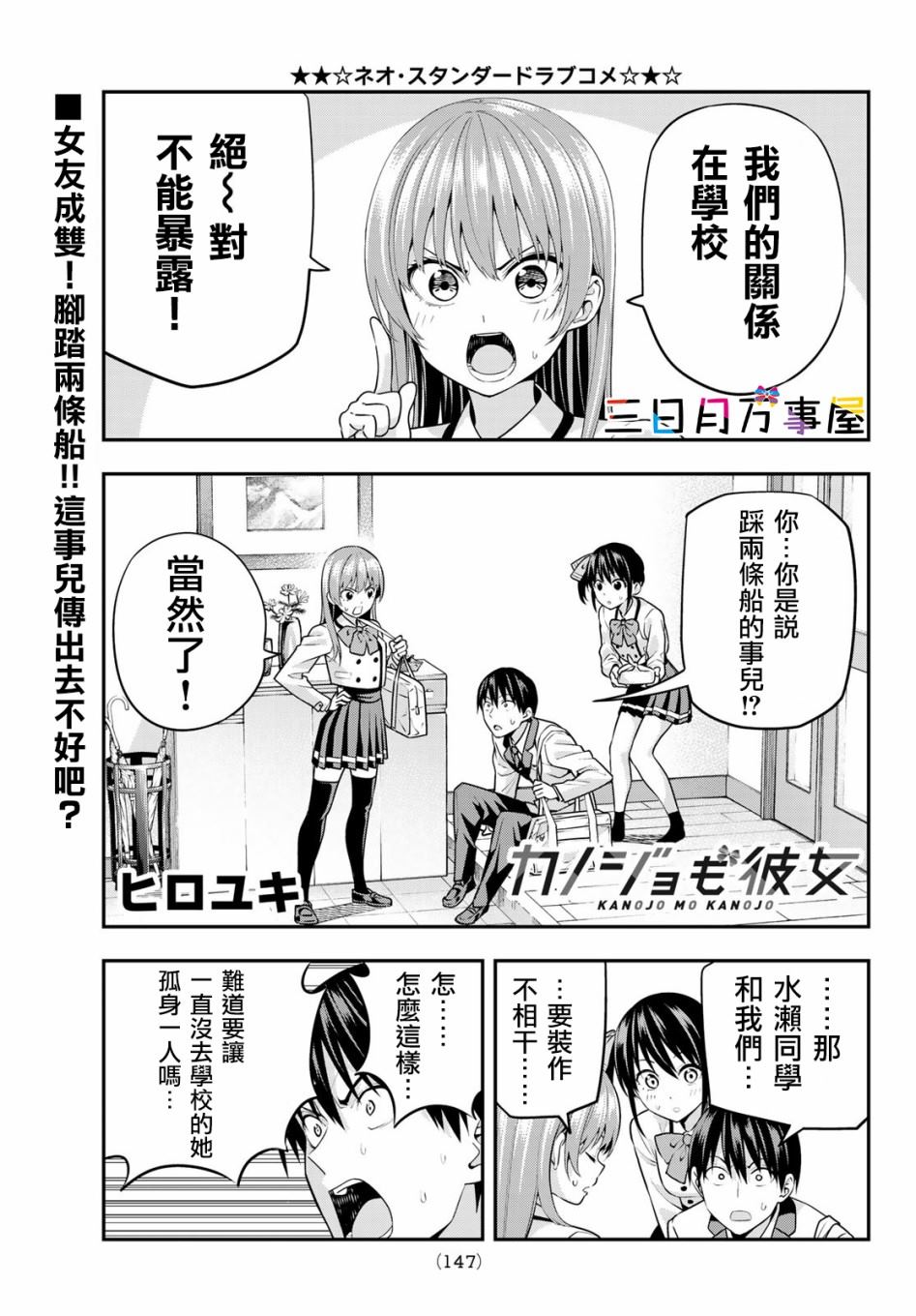 《女友成双》漫画最新章节第7话免费下拉式在线观看章节第【2】张图片