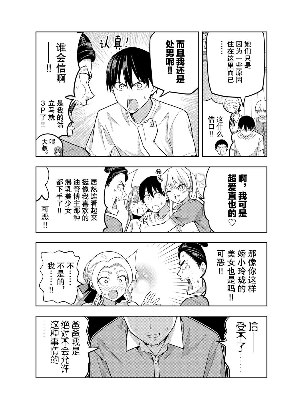 《女友成双》漫画最新章节第69话 试看版免费下拉式在线观看章节第【9】张图片