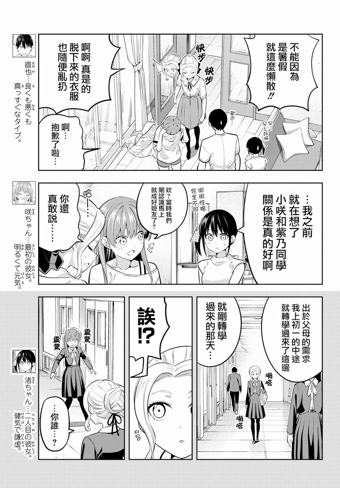 《女友成双》漫画最新章节第44话 紫乃与咲免费下拉式在线观看章节第【4】张图片