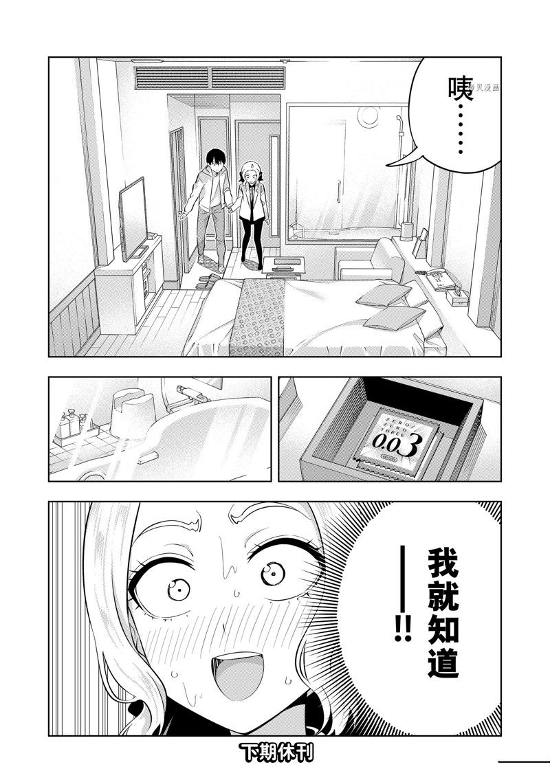 《女友成双》漫画最新章节第114话 试看版免费下拉式在线观看章节第【14】张图片