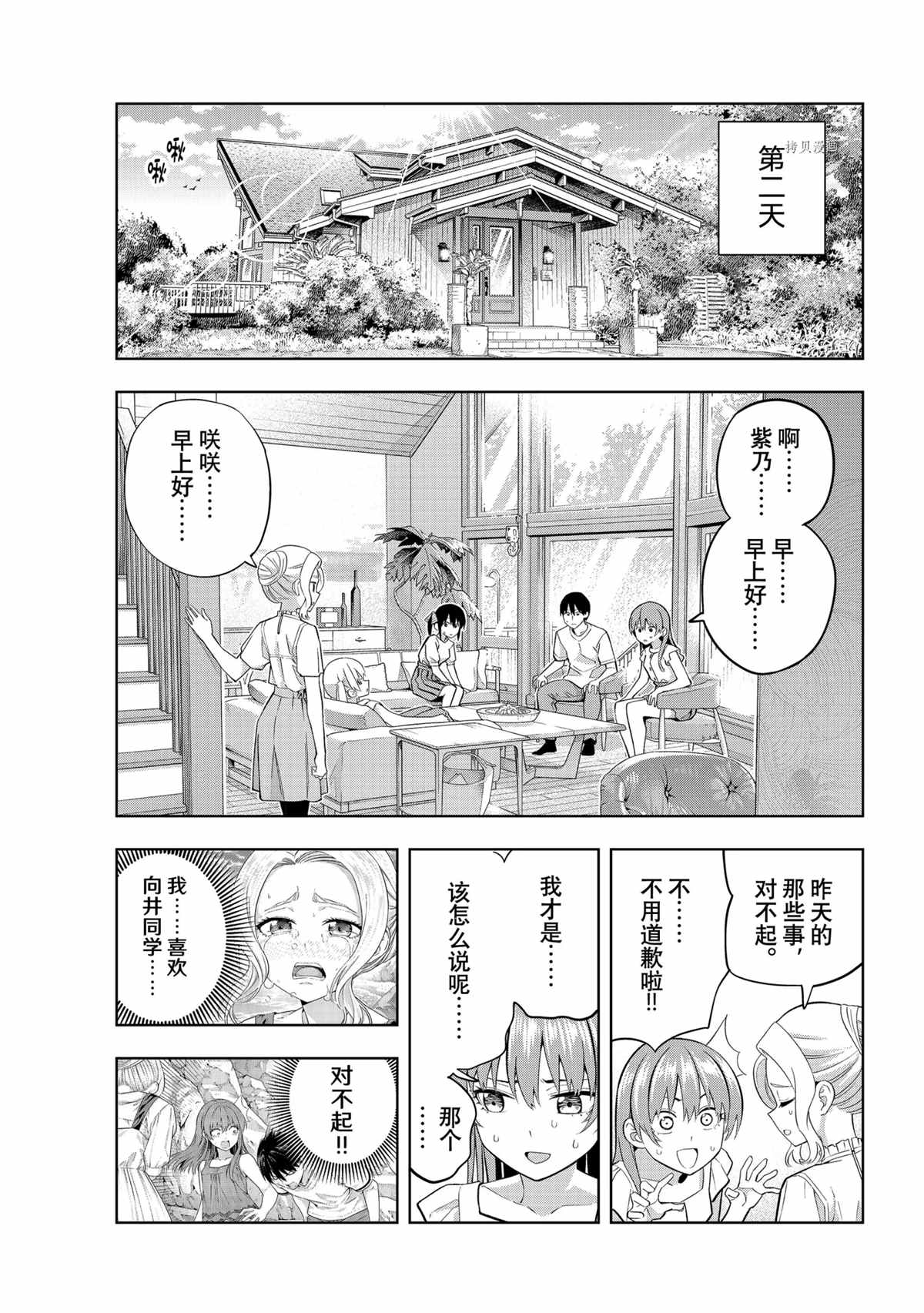 《女友成双》漫画最新章节第89话 试看版免费下拉式在线观看章节第【1】张图片