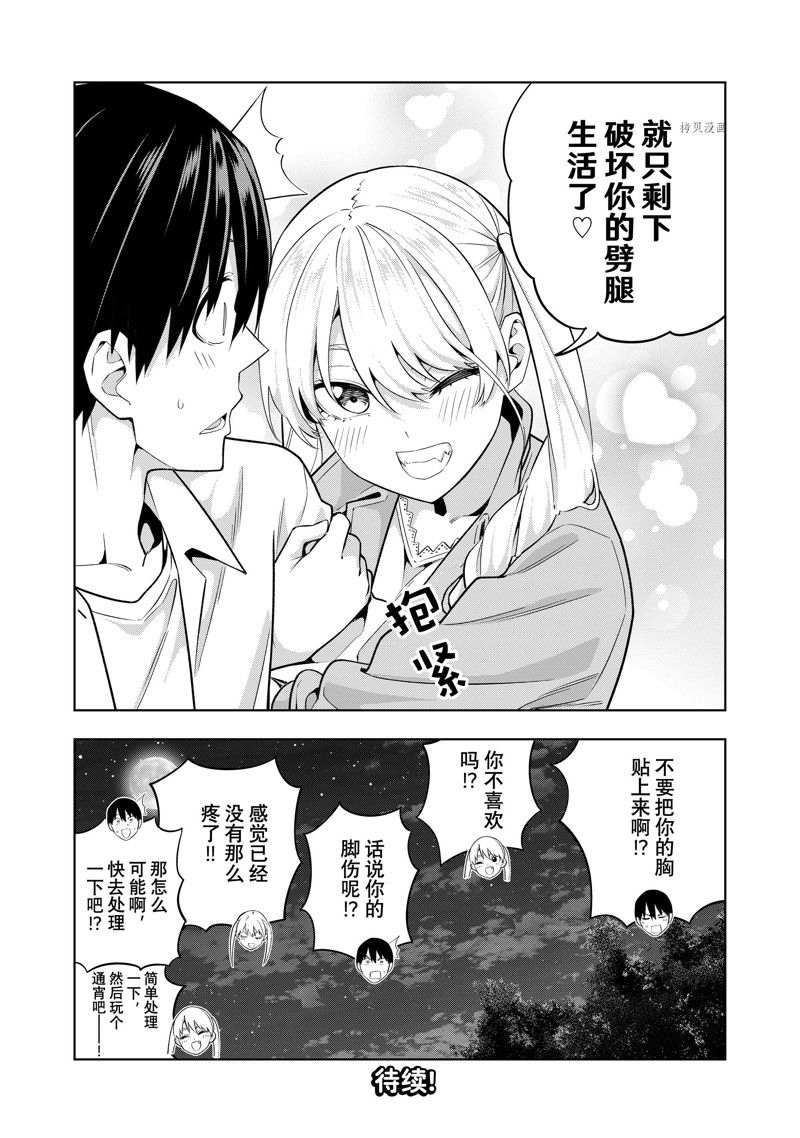 《女友成双》漫画最新章节第119话 试看版免费下拉式在线观看章节第【14】张图片