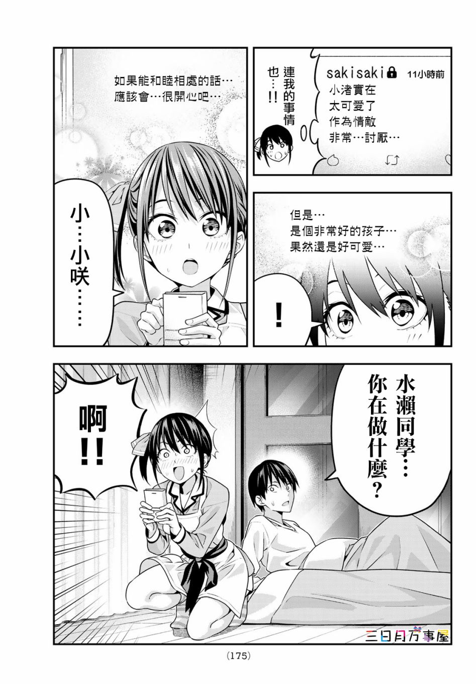 《女友成双》漫画最新章节第5话免费下拉式在线观看章节第【11】张图片