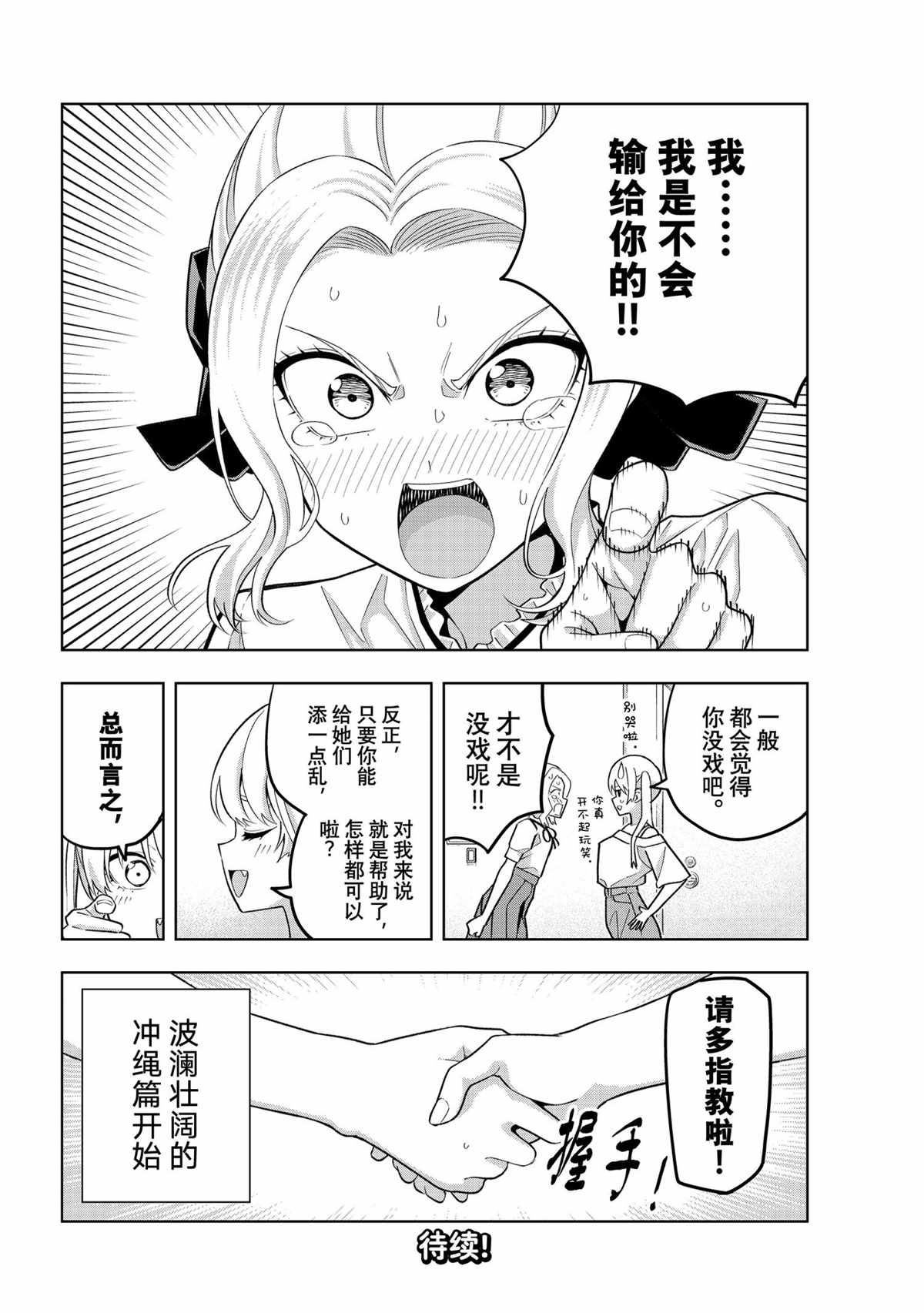 《女友成双》漫画最新章节第72话 试看版免费下拉式在线观看章节第【14】张图片