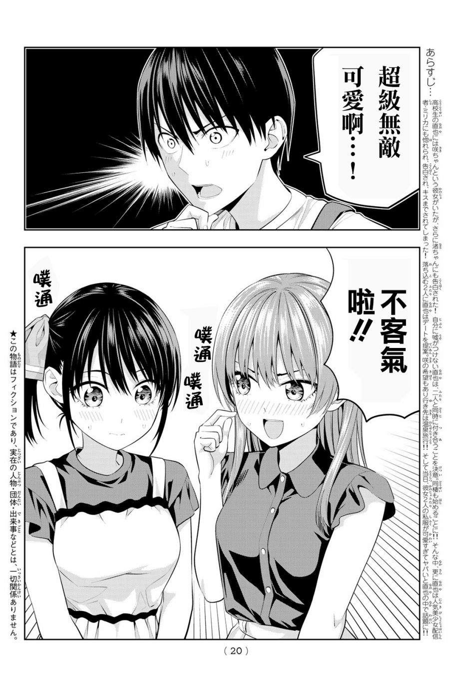 《女友成双》漫画最新章节第28话 非日常才能做到的事免费下拉式在线观看章节第【5】张图片