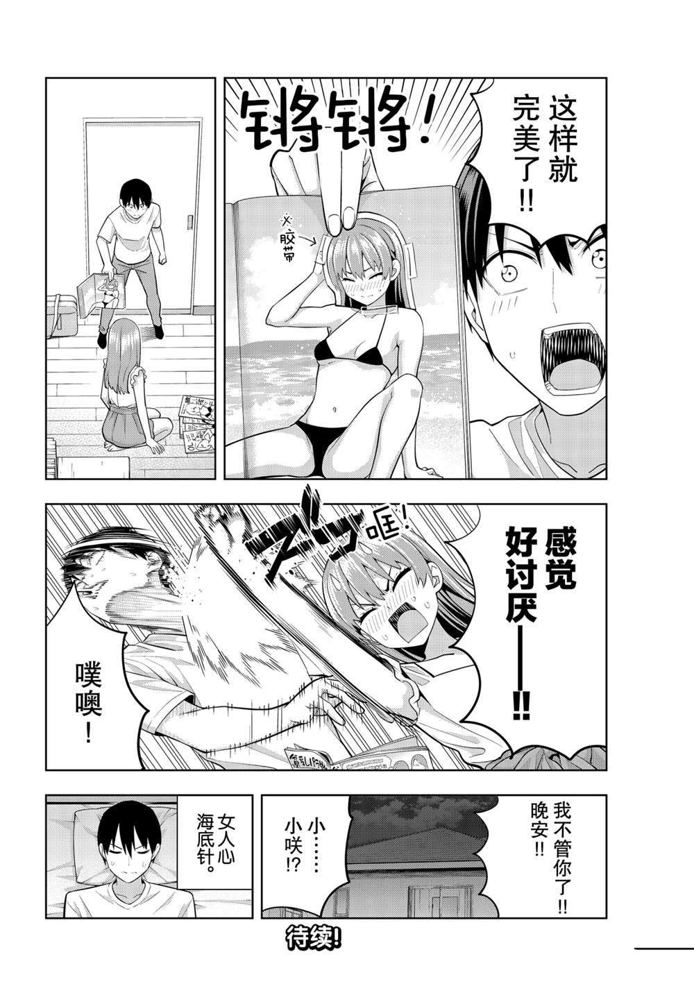 《女友成双》漫画最新章节第67话 试看版免费下拉式在线观看章节第【14】张图片