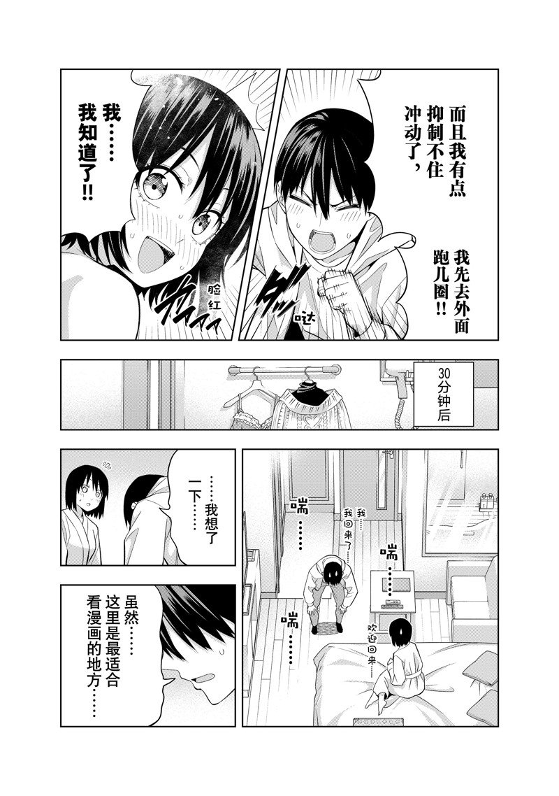 《女友成双》漫画最新章节第113话 试看版免费下拉式在线观看章节第【9】张图片