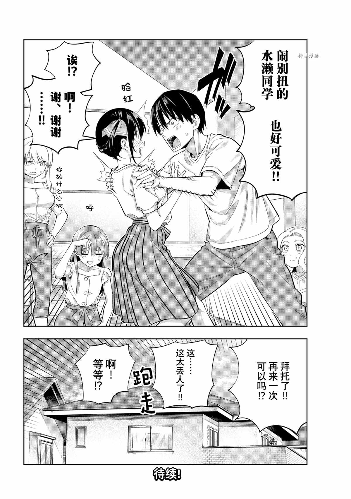 《女友成双》漫画最新章节第91话 试看版免费下拉式在线观看章节第【14】张图片