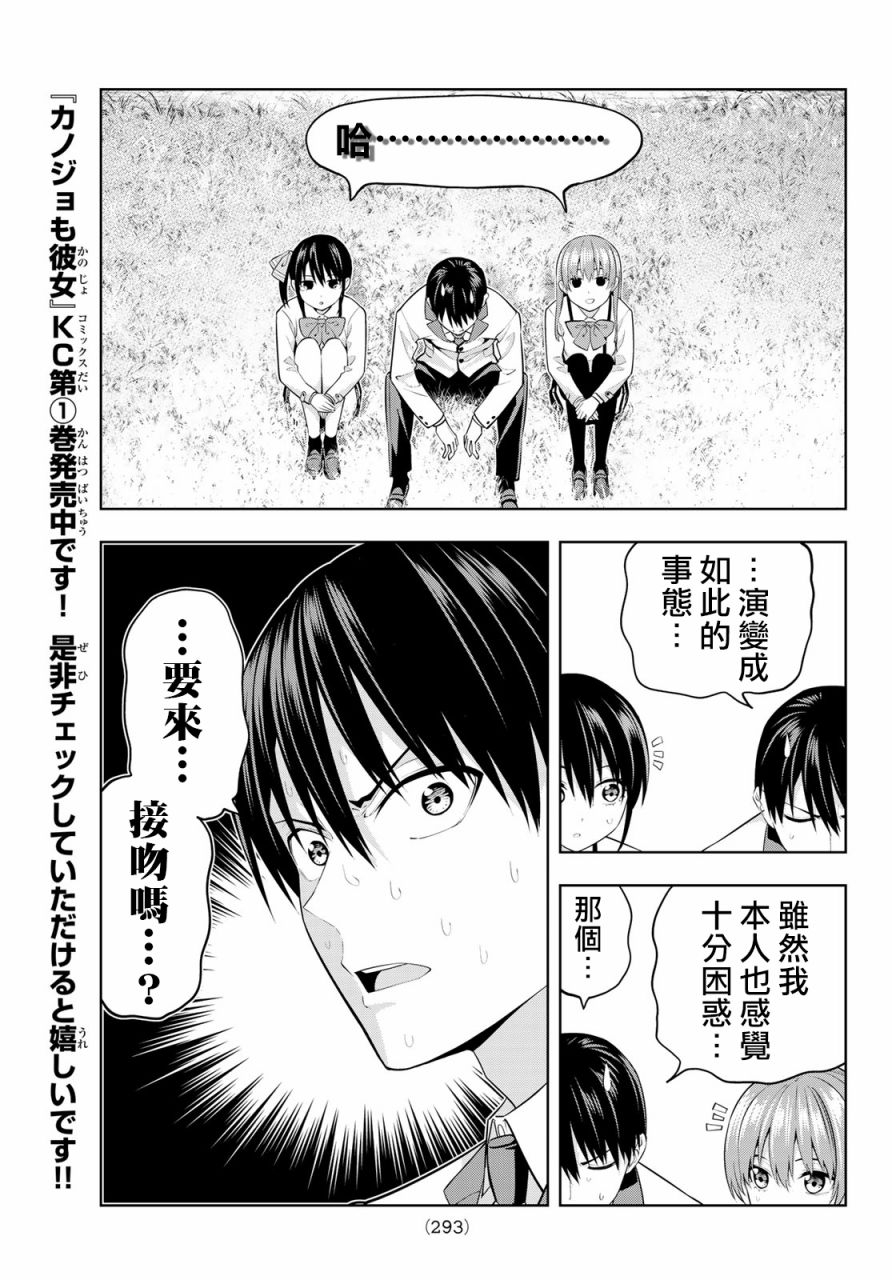 《女友成双》漫画最新章节第26话免费下拉式在线观看章节第【6】张图片